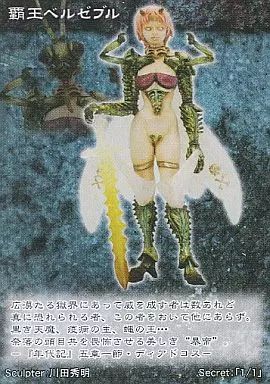 中古】トレーディングフィギュア 【シークレット】覇王ベルゼブル