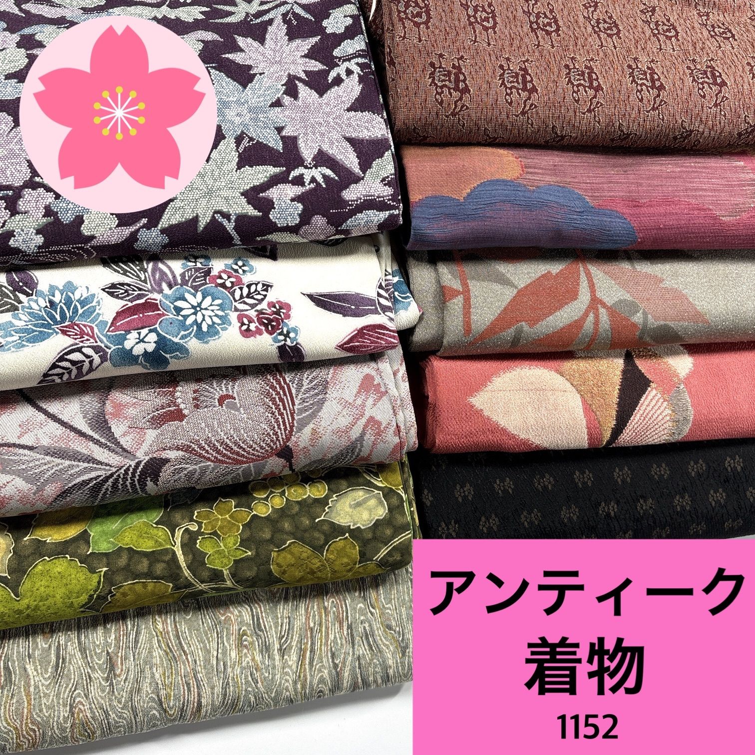 アンティーク 10枚 着物まとめ売り 同梱購入歓迎 リメイク用 着付け