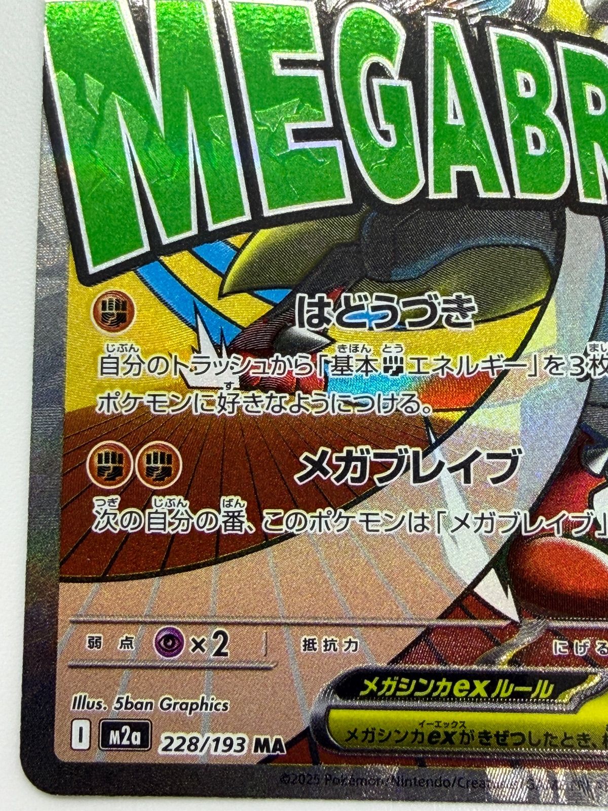 メガルカリオex MA