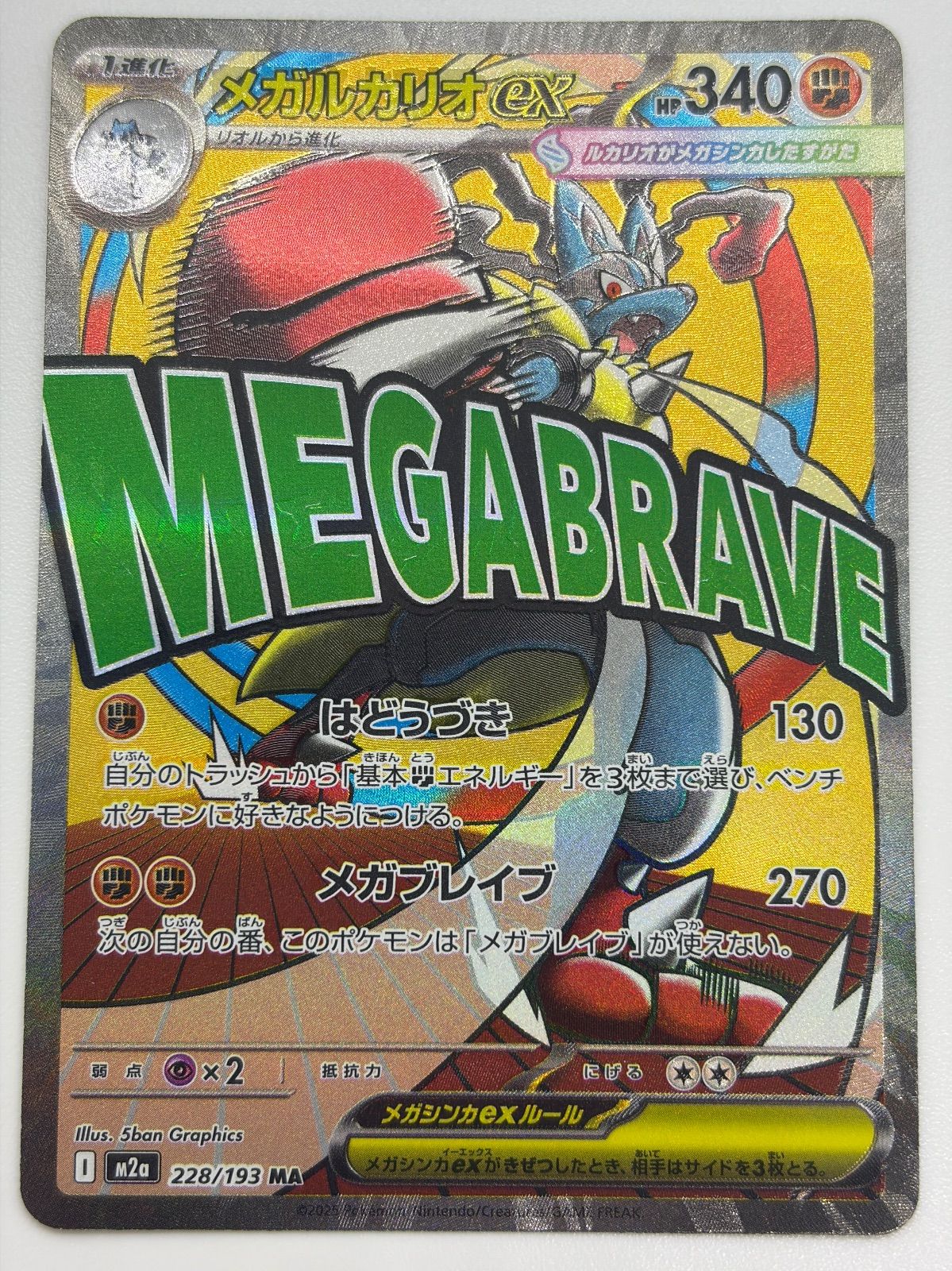 メガルカリオex MA 中国語エラー