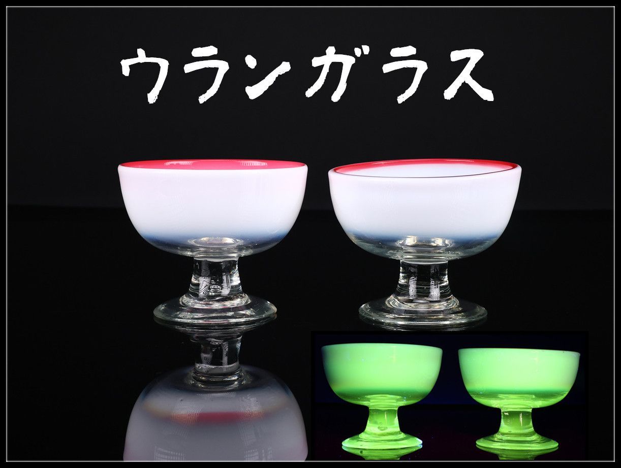 明治大正期 【ウランガラス】 乳白赤縁 氷コップ 2点 一対 本物保証