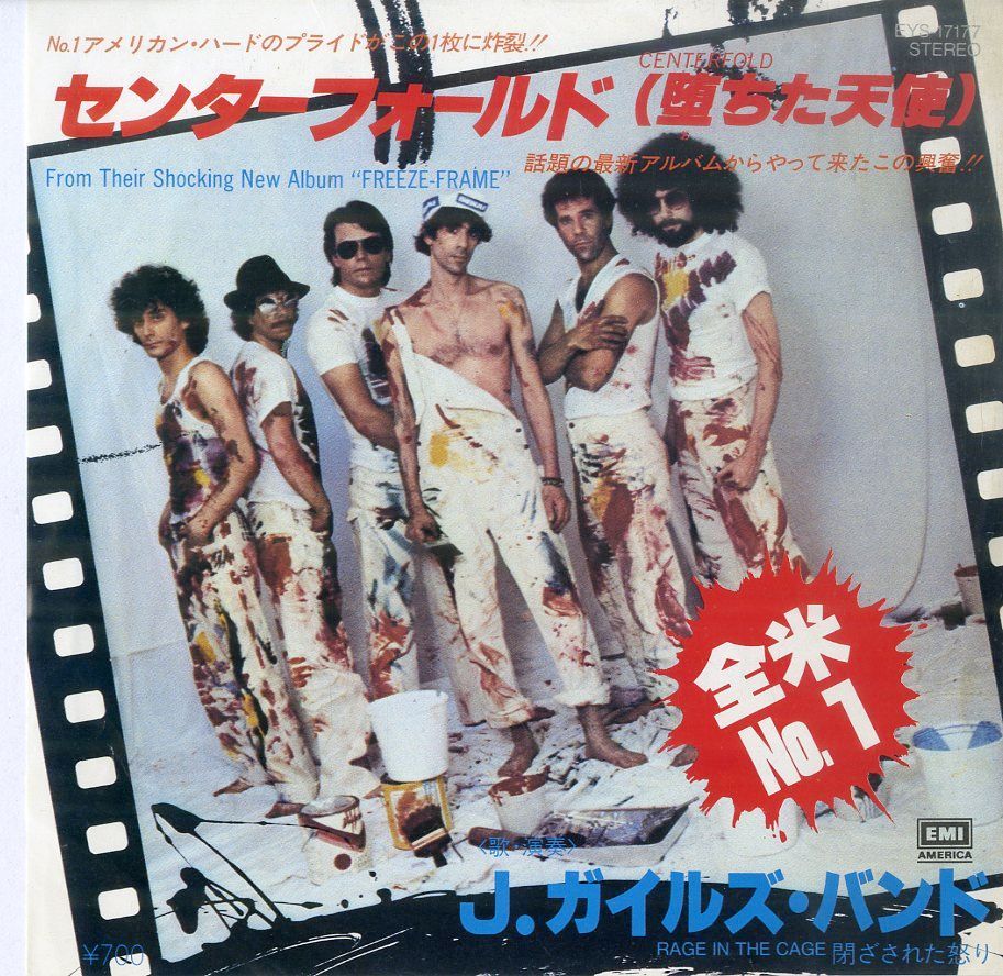 国内見本盤７インチ　J・ガイルズ・バンド J. Geils Band 国内見本盤7インチ J・ガイルズ・バンド J. Geils Band 国内見本盤7