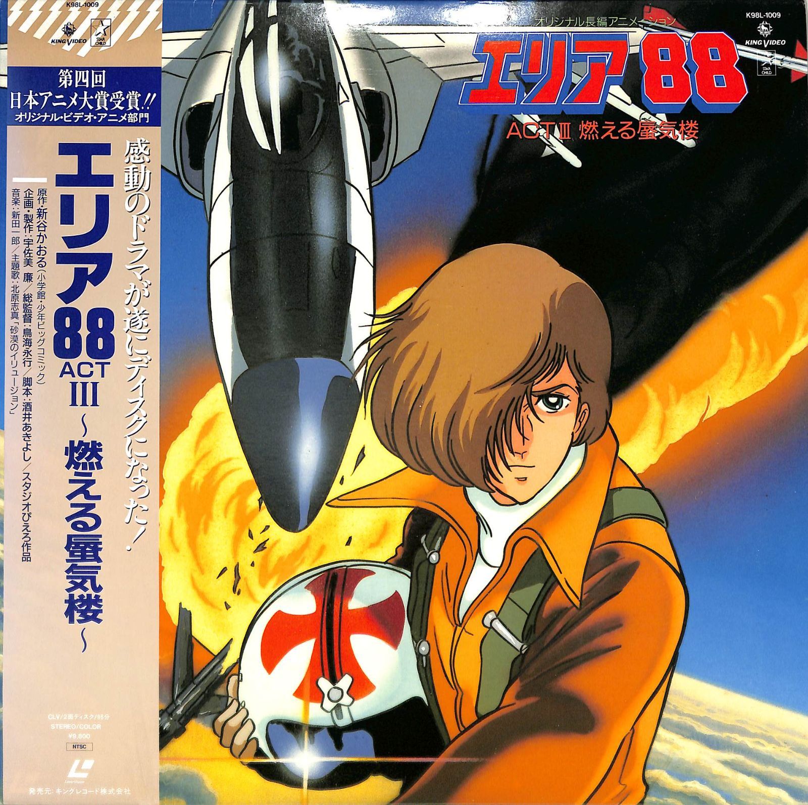 LD1枚 / / エリア88 ACT III～燃える蜃気楼～ / B00205387 - メルカリ