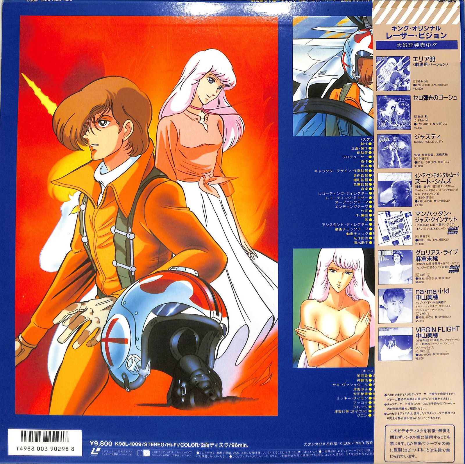 LD1枚 / / エリア88 ACT III～燃える蜃気楼～ / B00205387 - メルカリ