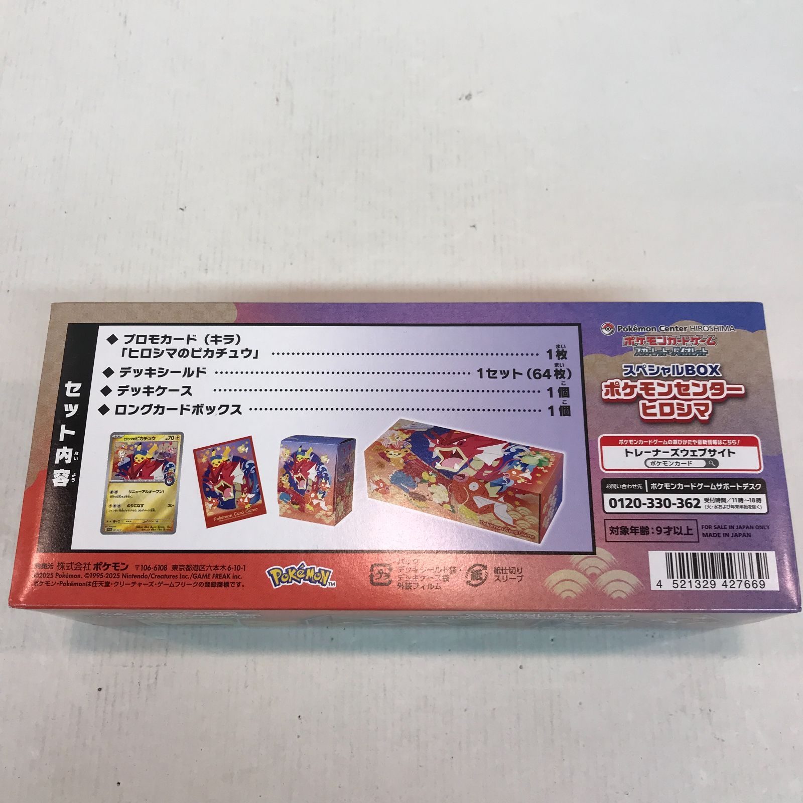 八戸第2 56 3 ポケモンカードゲーム スペシャルBOX ポケモンセンター ヒロシマ