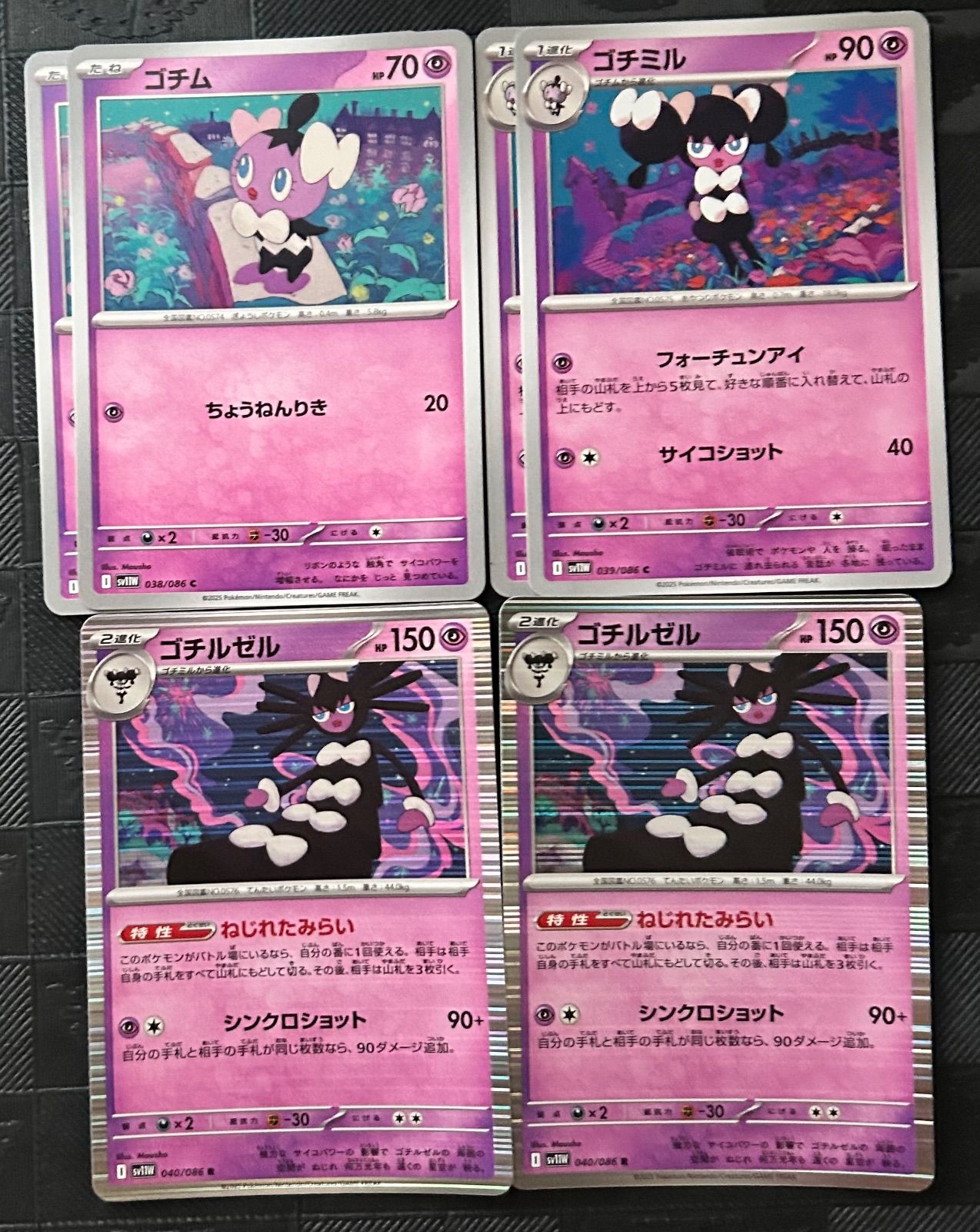 【PSA10.10.9】ゴチム、ゴチミル、ゴチルゼル連番　ゴチルゼルのみPSA9 PSA10.10.9】ゴチム、ゴチミル、ゴチルゼル連番 ゴチルゼルのみPSA9