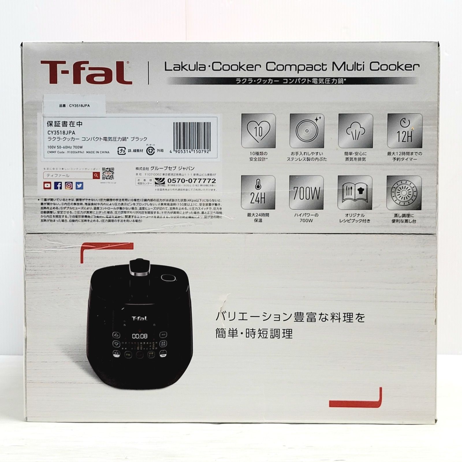 新品未開封】ティファール ラクラ・クッカー CY3518JPA 電気圧力鍋