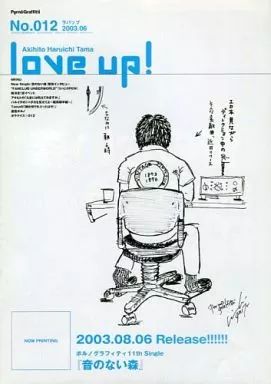 love up! ポルノグラフィティ会報No.000-017 987593229.jpg?1596943741
