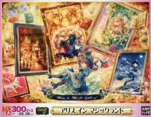 中古】パズル アリス イン マジックランド 「ファンタジックアート