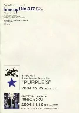 ポルノグラフィティ会報 中古】アイドル雑誌 ポルノグラフィティ 会報 love up! No.17 - メルカリ