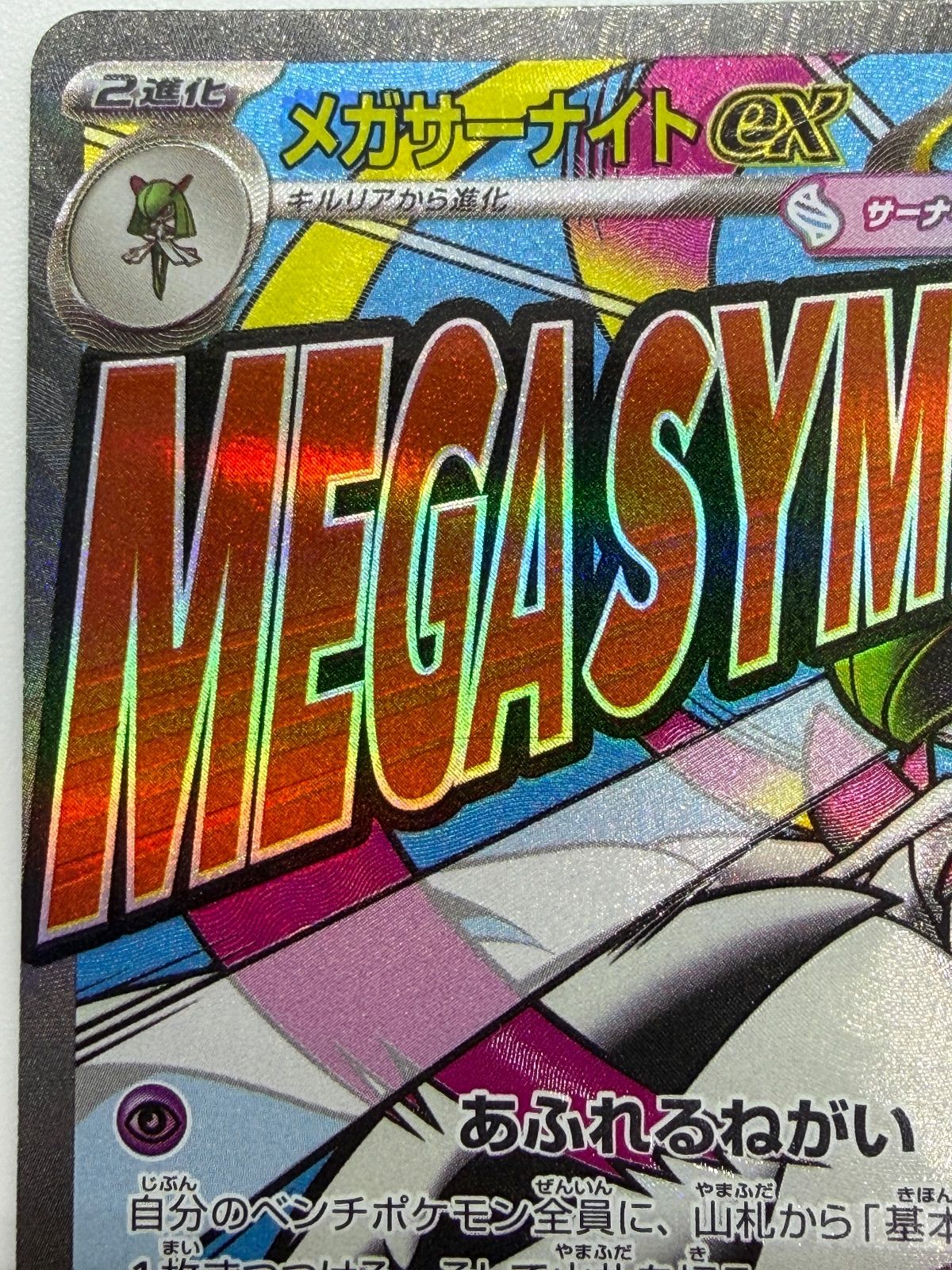 メガサーナイトex MA 中国語エラー① - メルカリ