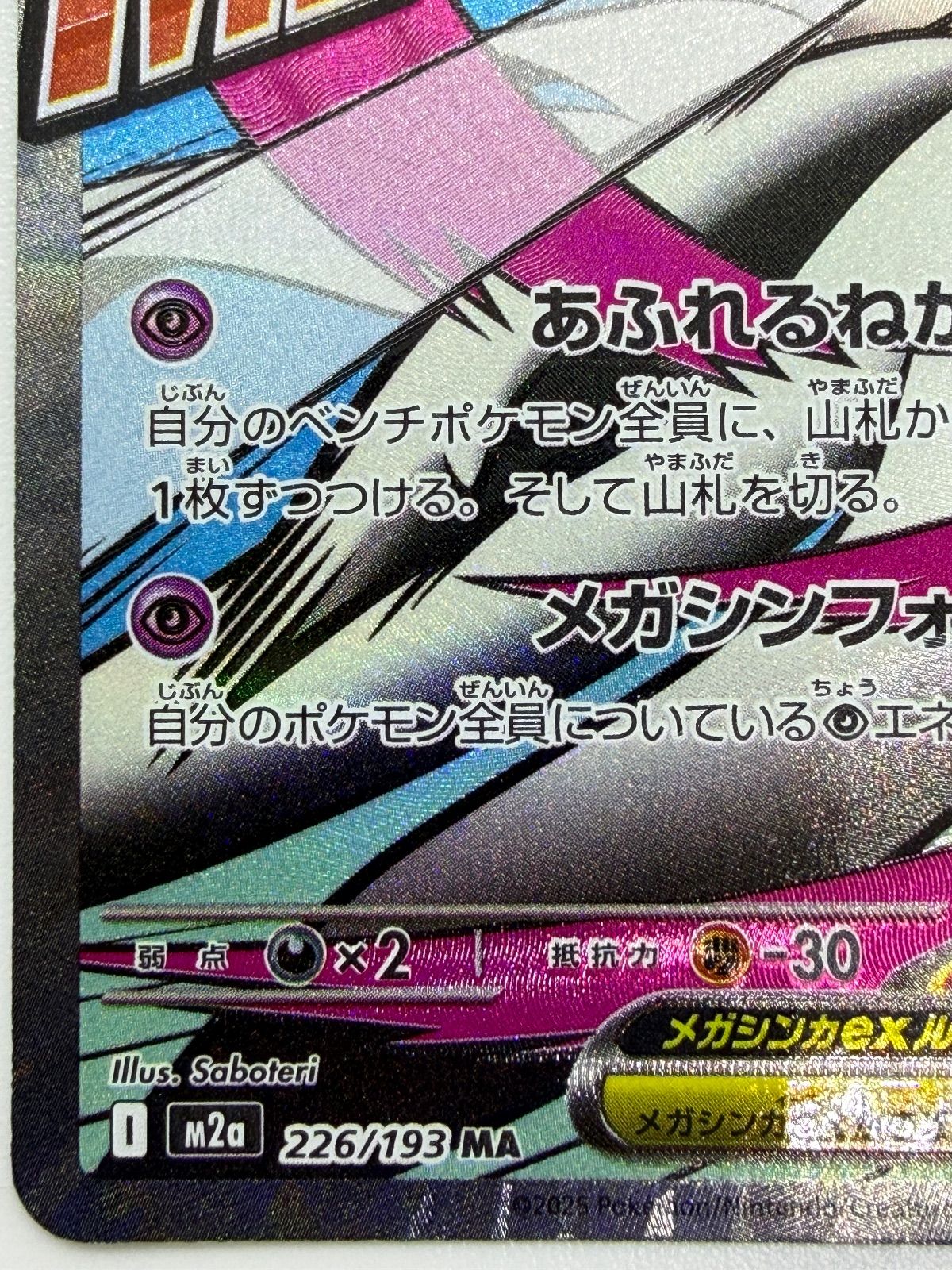 メガサーナイトex MA 中国語エラー① - メルカリ