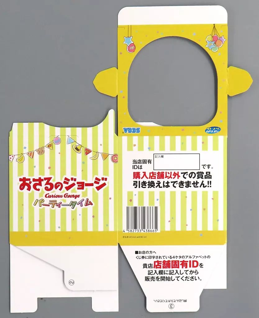 中古】紙製品 くじ券BOX 「セガラッキーくじ おさるのジョージ