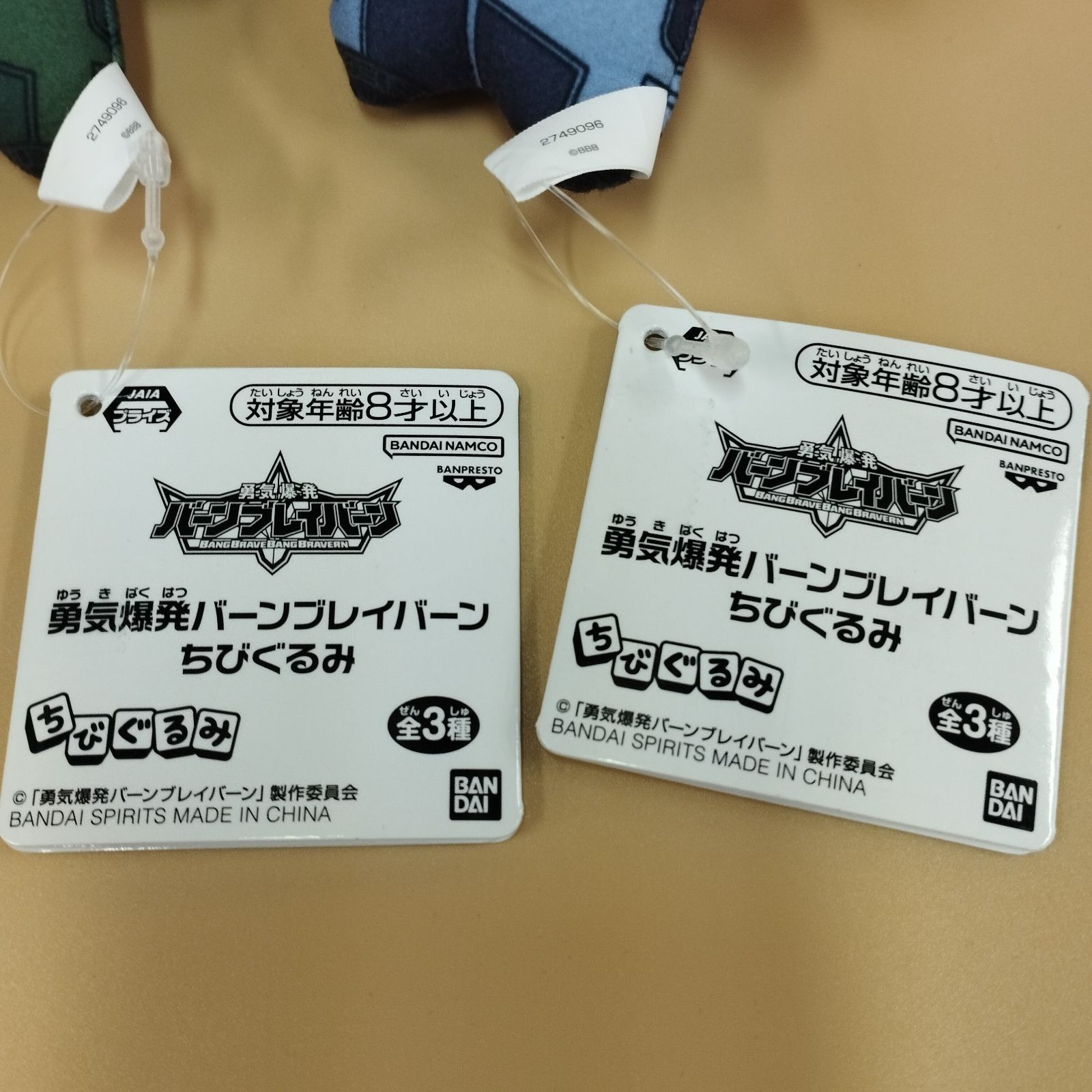 D13179】新品タグつき ナムコ限定 勇気爆発バーンブレイバーン ちび