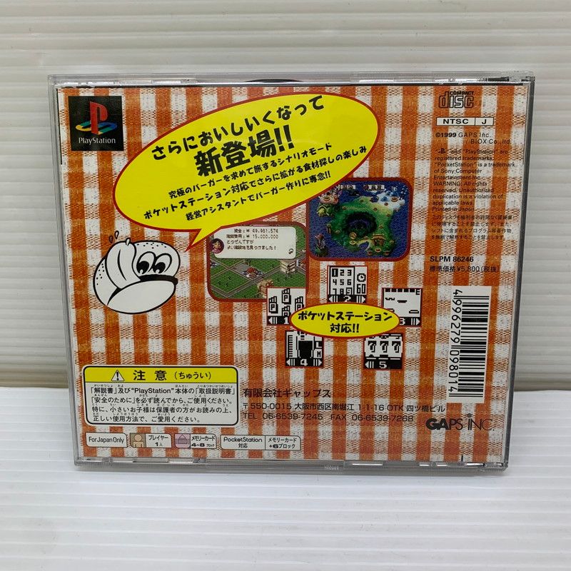 品 PSソフト バーガーバーガー2 プレイステーションソフト 023 260112 SH 08 min