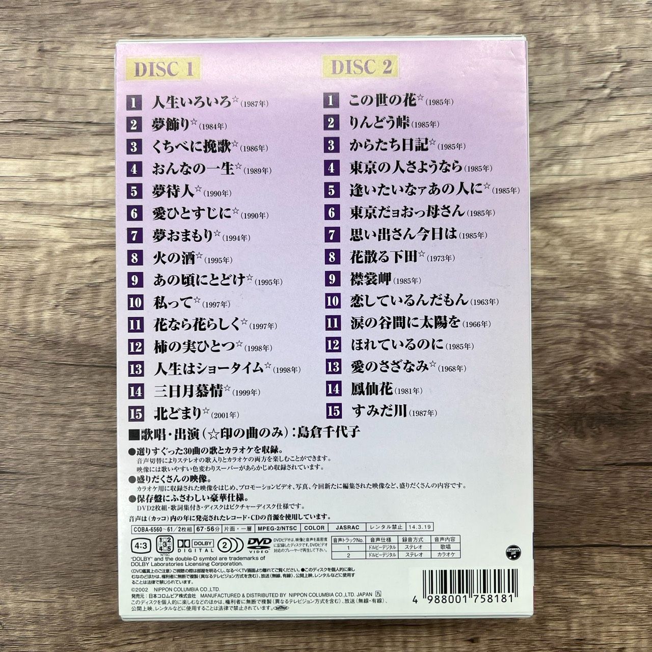 島倉千代子ヒット全曲集 DVD 2枚組 島倉千代子 - メルカリ
