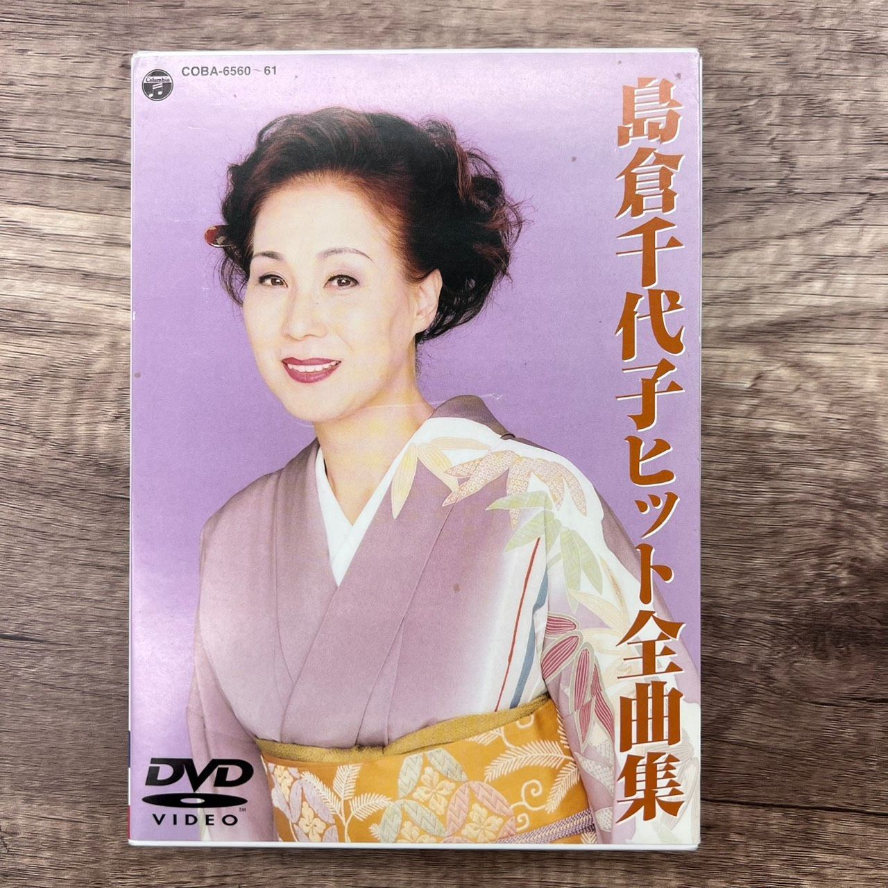 島倉千代子ヒット全曲集 [DVD] 島倉千代子ヒット全曲集 DVD 2枚組 島倉千代子 - メルカリ