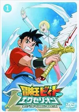 中古】アニメDVD 冒険王ビィト エクセリオン 1 - メルカリ