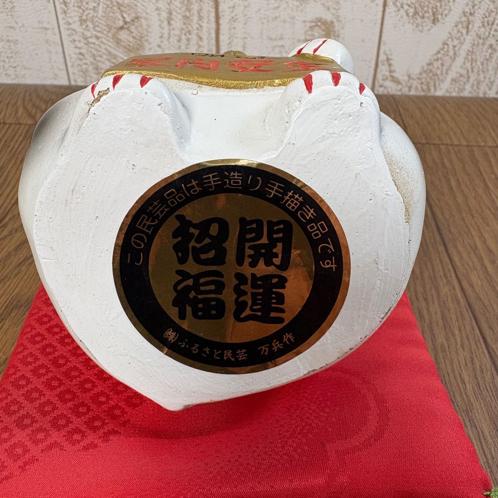 ふるさと民芸 万兵作 招き猫 七福神 開運招福 アンティーク品 ふる里