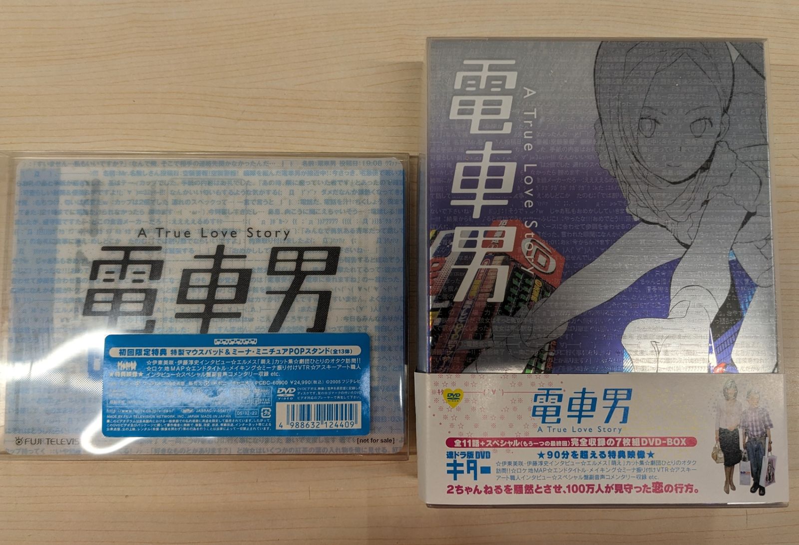 帯付き◇電車男 DVD-BOX 初回限定特典付き 7枚組 - メルカリ