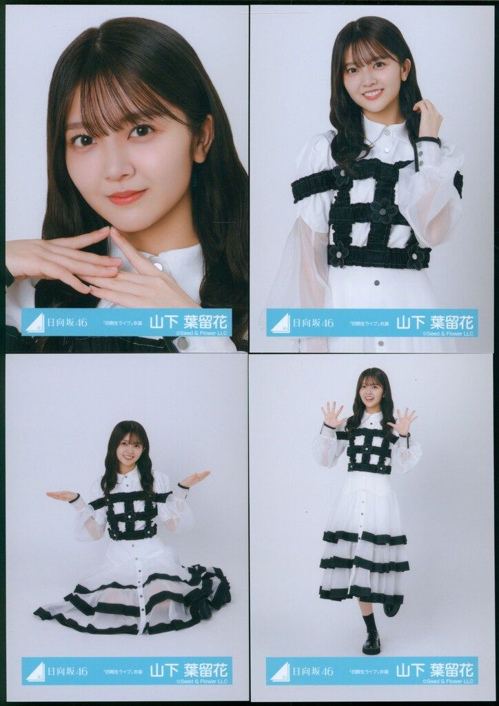 日向坂46 2025年ランダム生写真 山下葉留花 「四期生ライブ」MV衣装