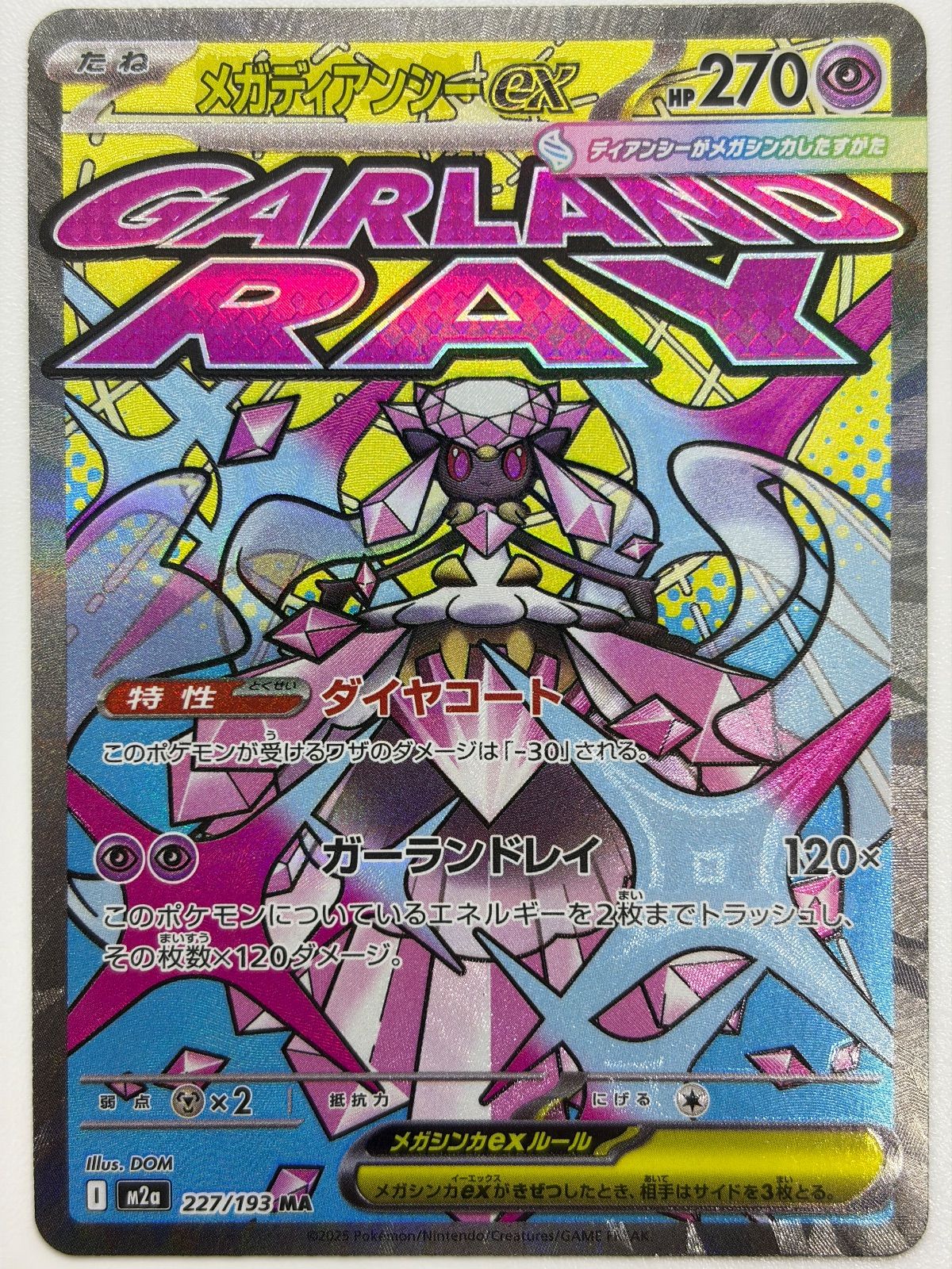 メガディアンシーex MA 中国語エラー