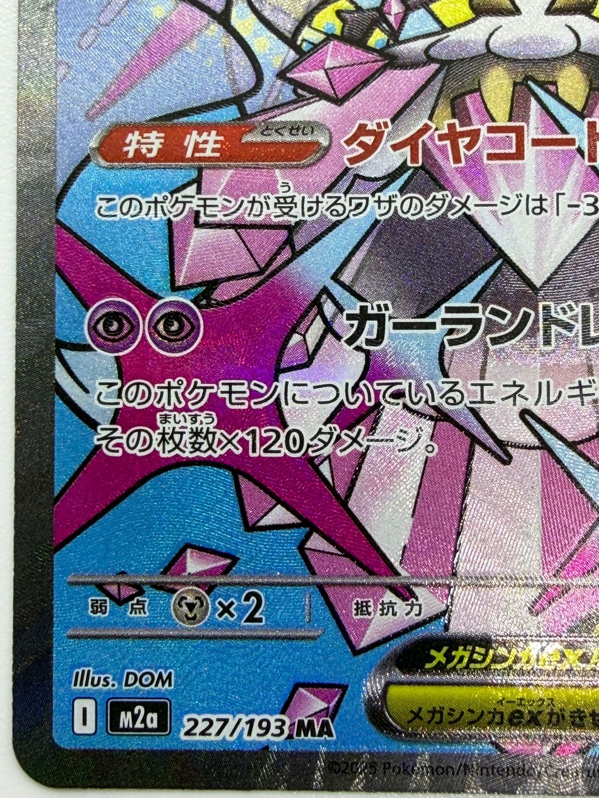 メガディアンシーex MA 中国語エラー① 【公式通販】
