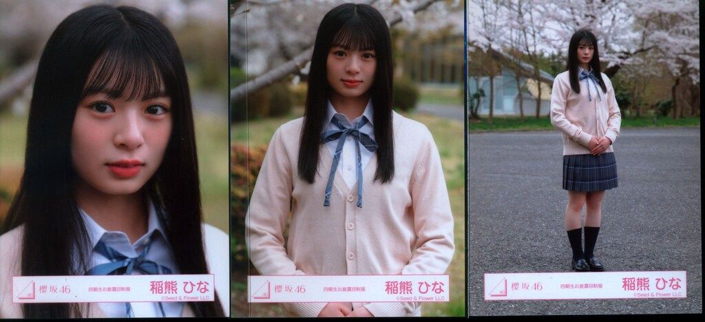 櫻坂46 四期生First Showcase 稲熊ひな 四期生お披露目制服 コンプ