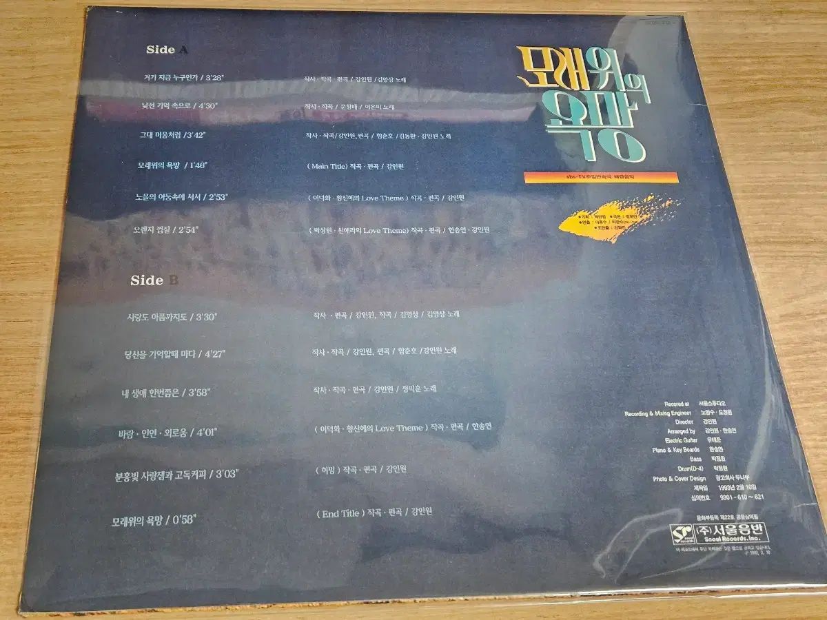 デザイアインザサンド ー OST LP