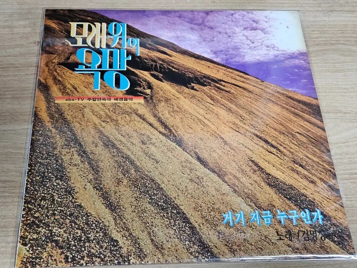 デザイアインザサンド ー OST LP