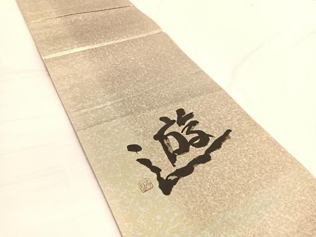 平和屋着物◎西陣 太鼓柄袋帯 本場染大島紬 作家物 手描き 遊 金糸