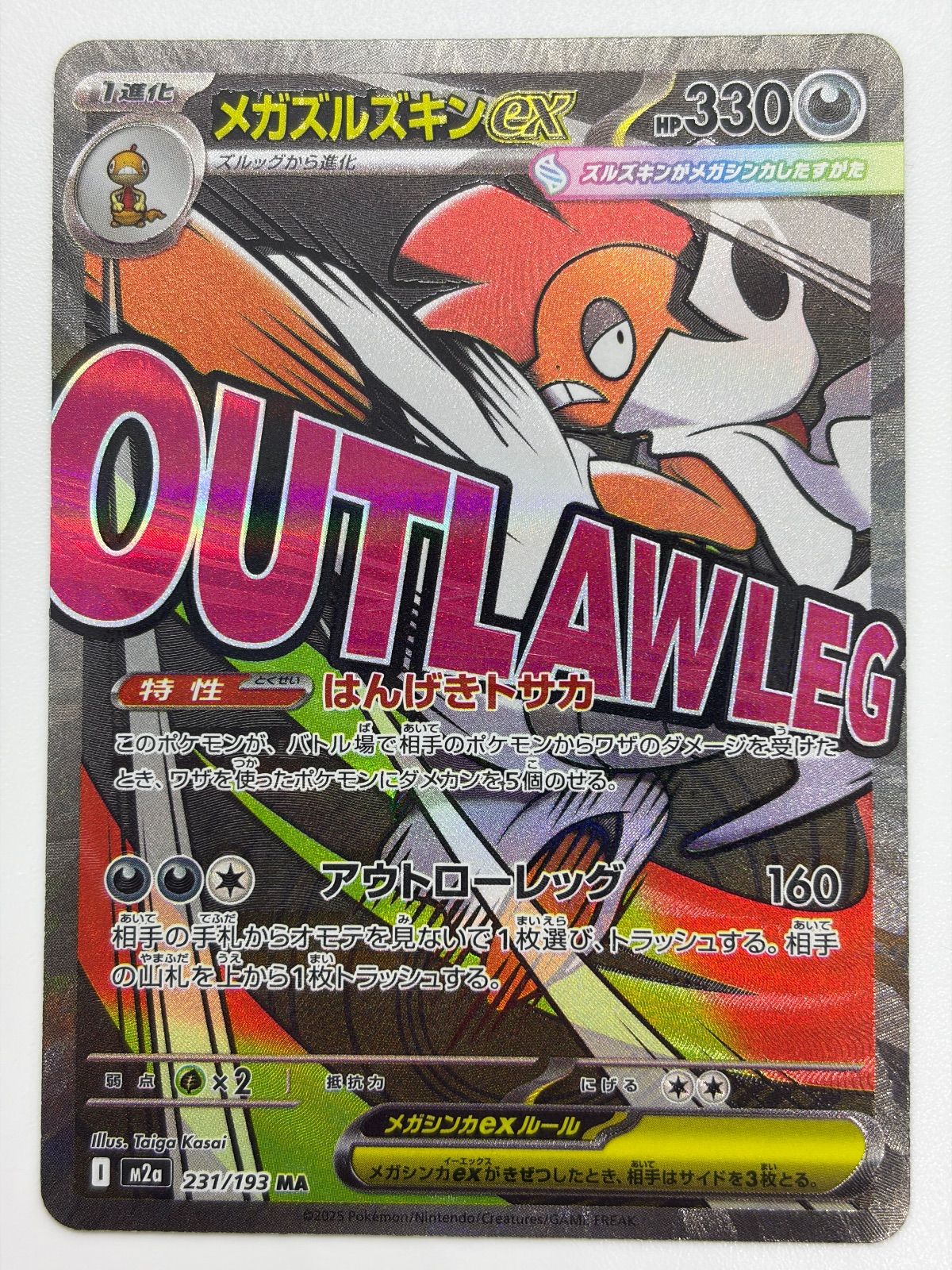 メガズルズキンex MA 中国語エラー