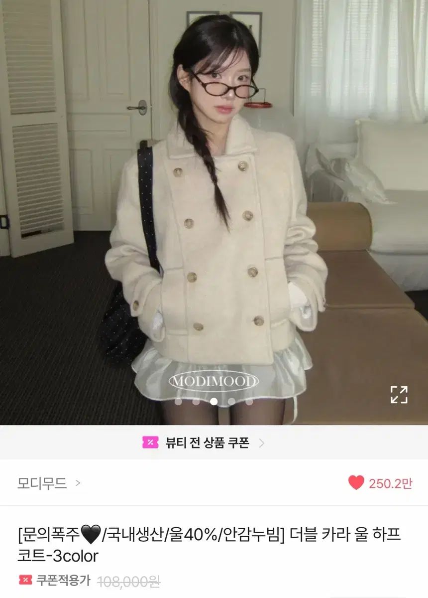 エイブリー modimood ダブルカラ ウール ハーフコート アイボリー