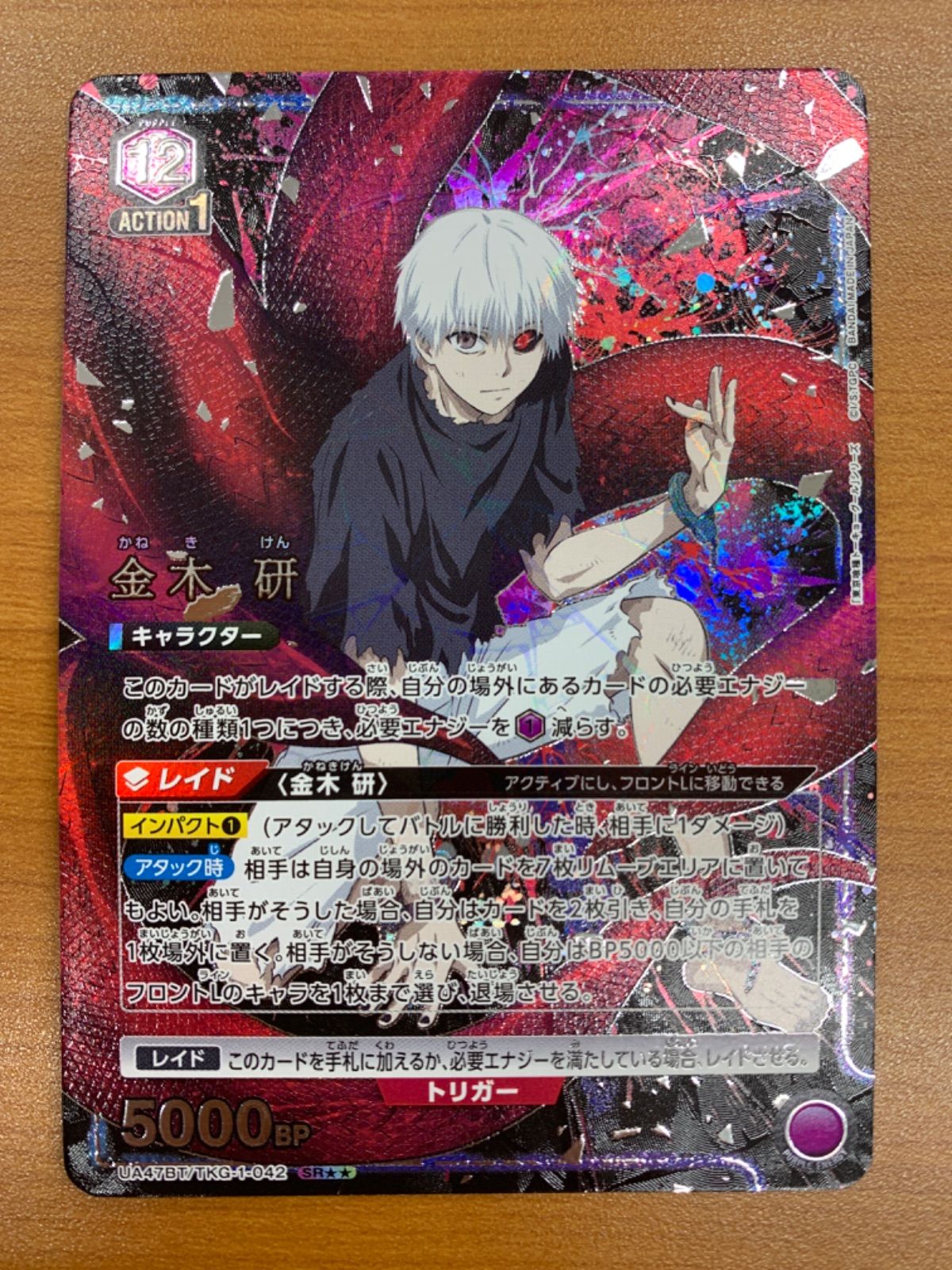 状態A 金木 研 SR パラレル 星2 UA 47 BT TKG 1 042 ユニオンアリーナ 東京喰種