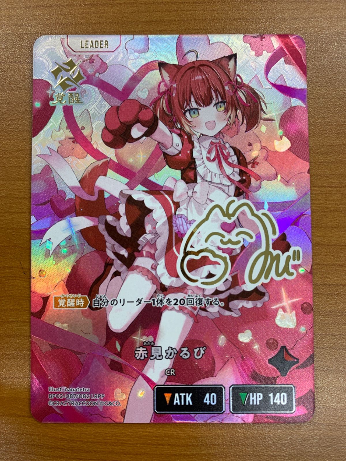 美品 赤見かるび LRPP サイン BP02-087 クロススターズ クロスタ ID