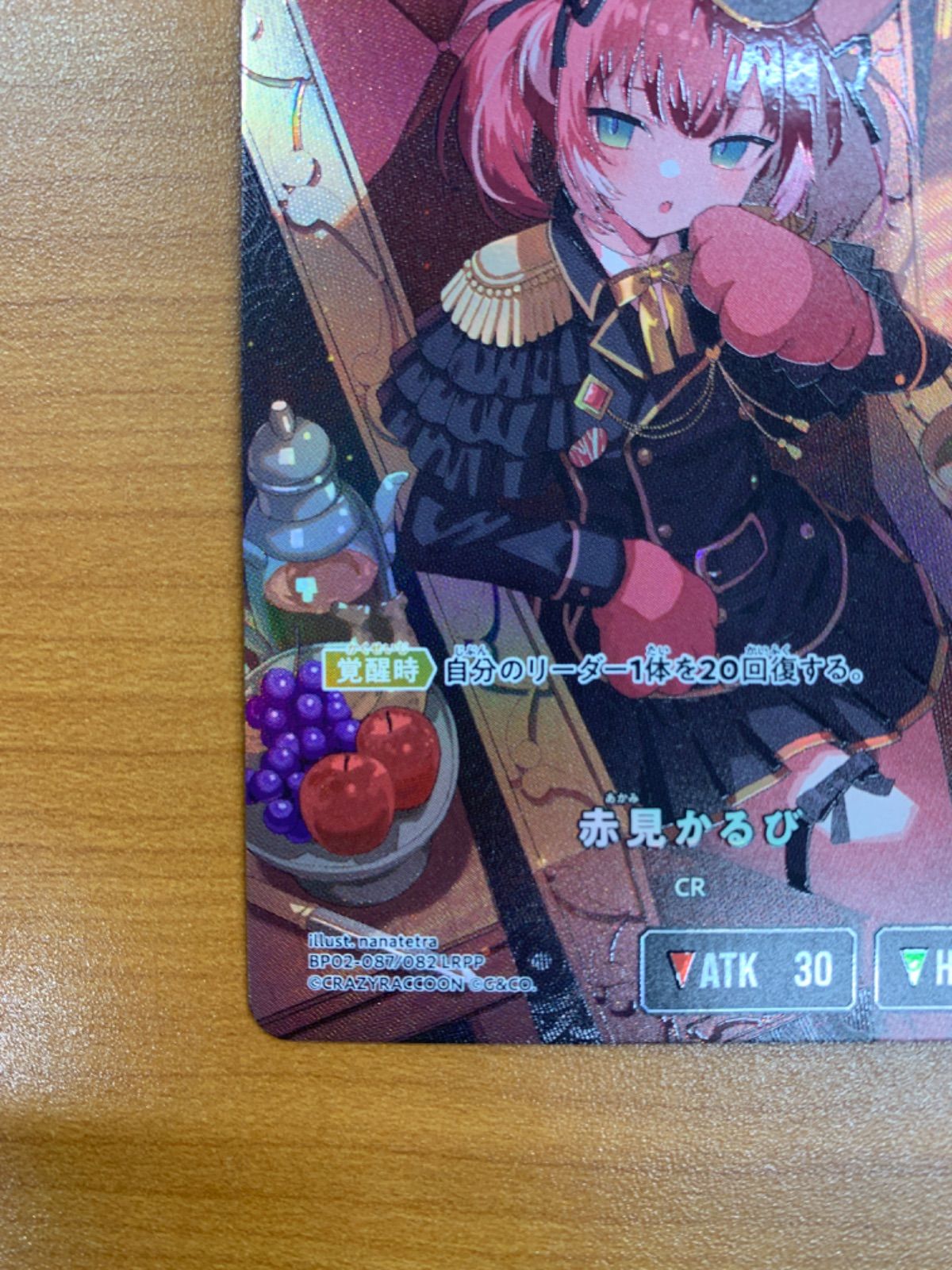 美品 赤見かるび LRPP サイン BP02-087 クロススターズ クロスタ ID