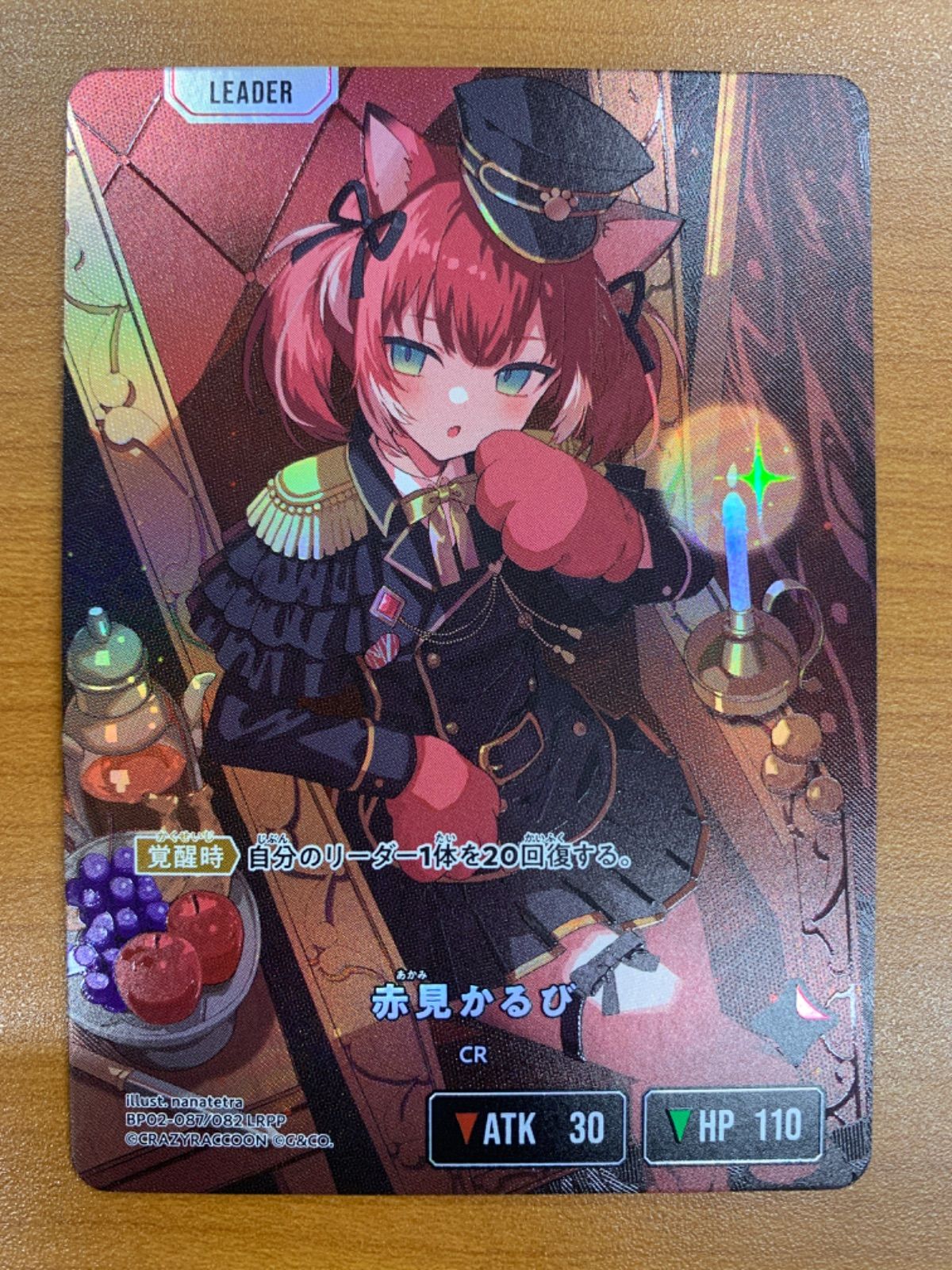 赤見かるび LRPP サイン BP 02 087 クロススターズ クロスタ ID KARU