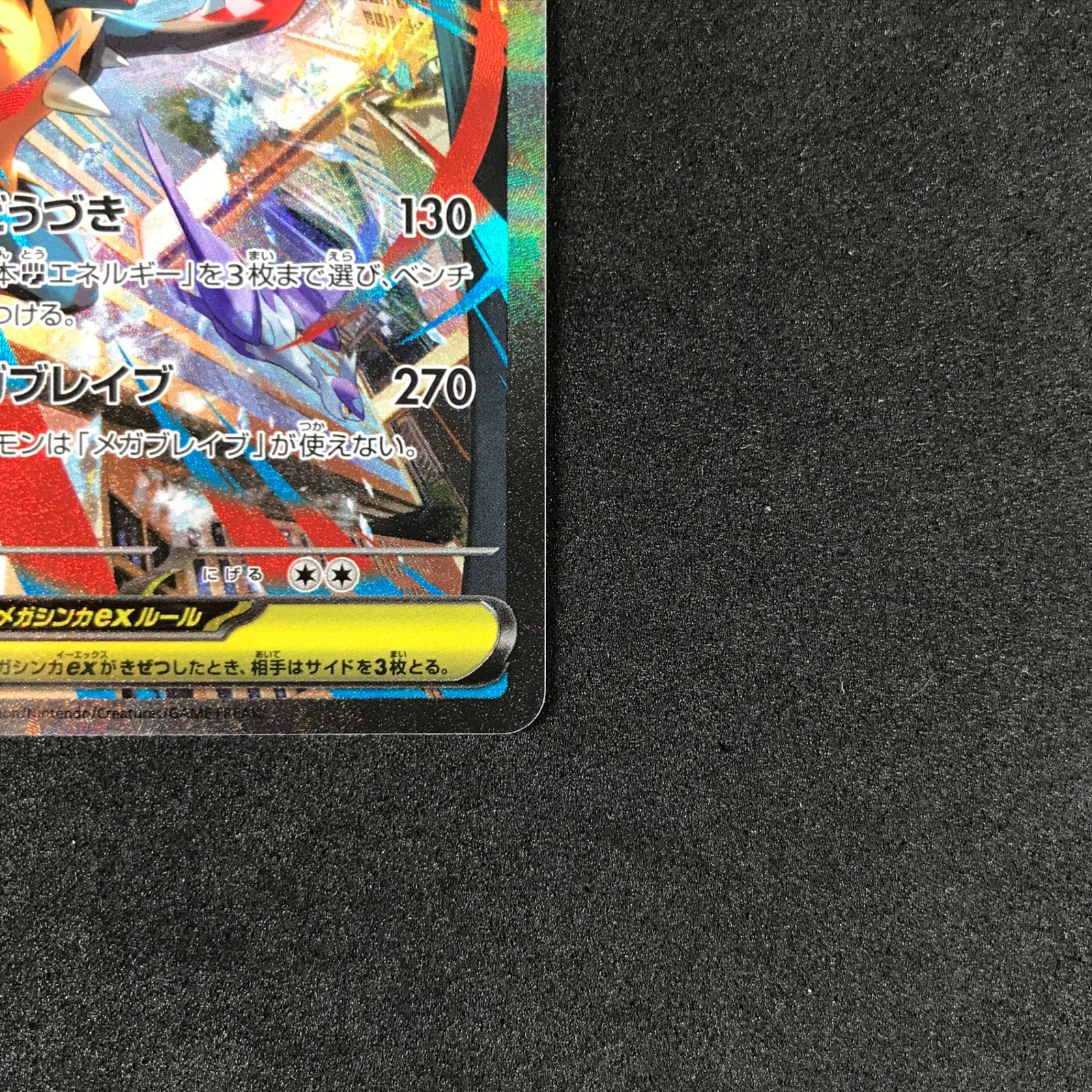 ☆ポケモンカードゲーム メガブレイブ 088/063 メガルカリオex SAR