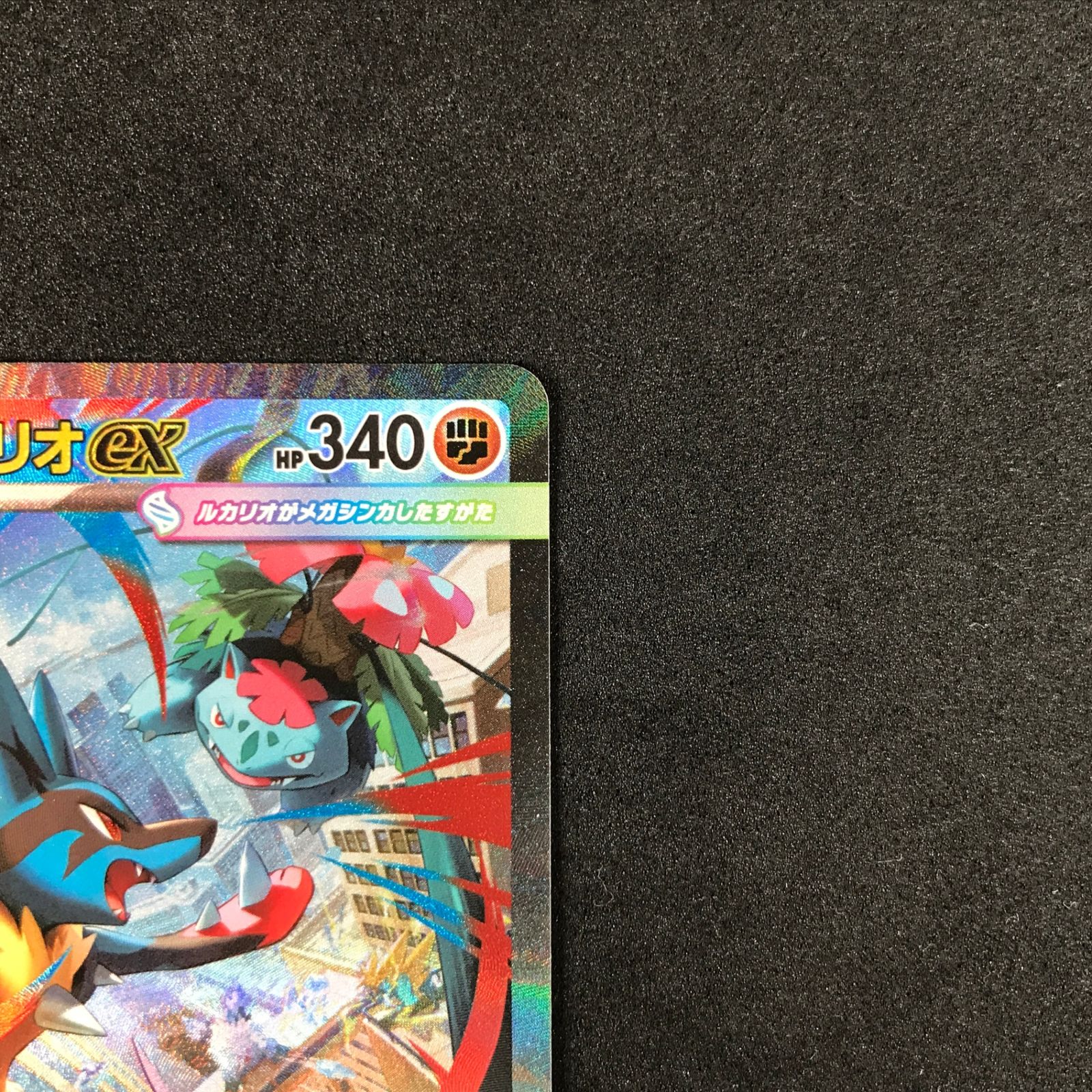 ポケモンカード メガルカリオex SAR 088/063 SAR メガブレイブ メガブレイブ SAR】メガルカリオex 088/063 - マナソース