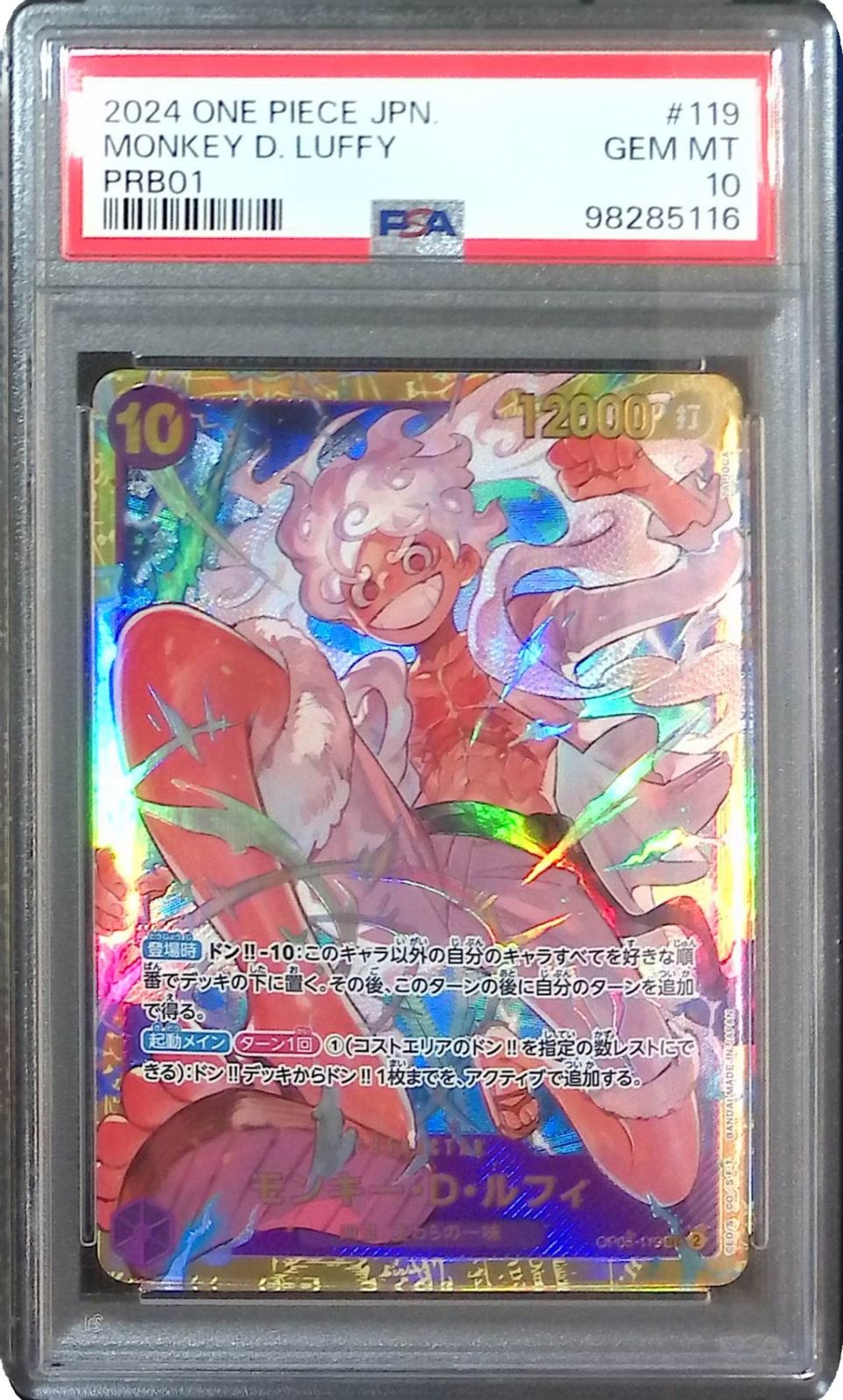 OP 05-119 モンキー D ルフィ SEC PSA 10