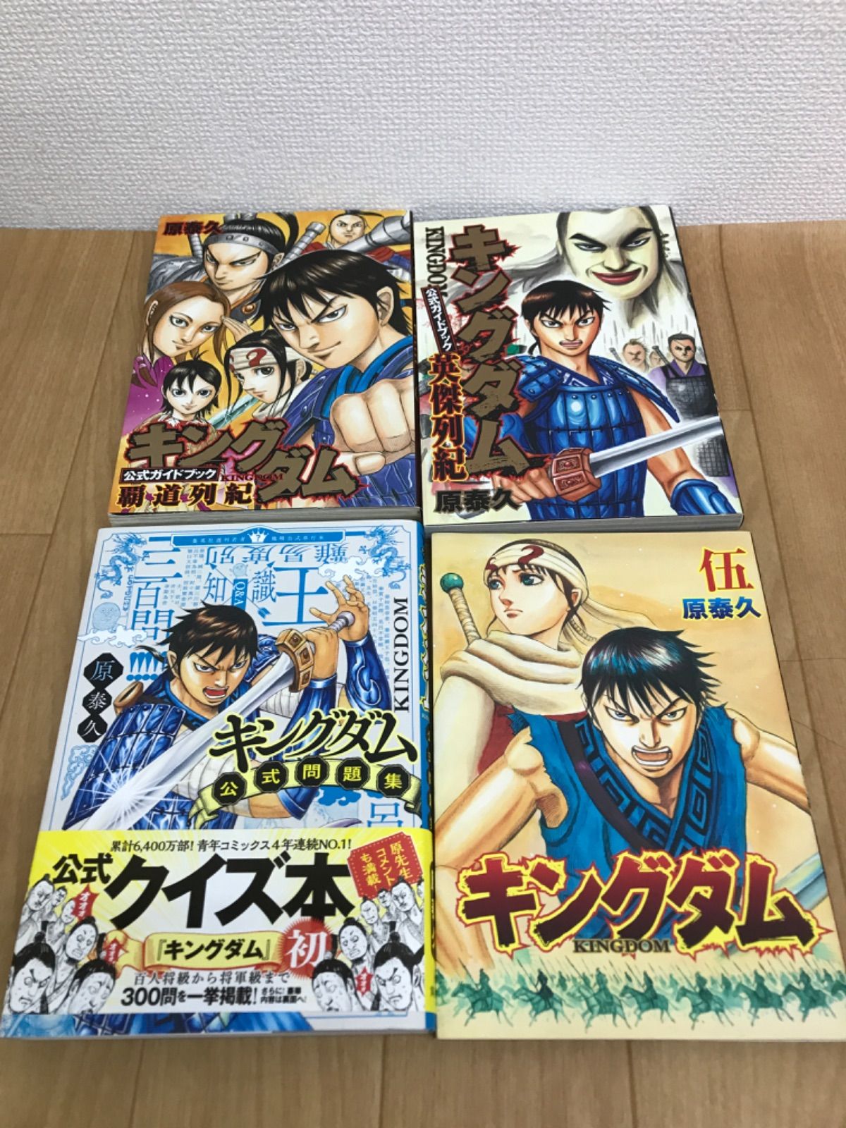 ☆【未開封7巻】キングダム 1～77巻 全巻＋関連本4冊 【計81冊