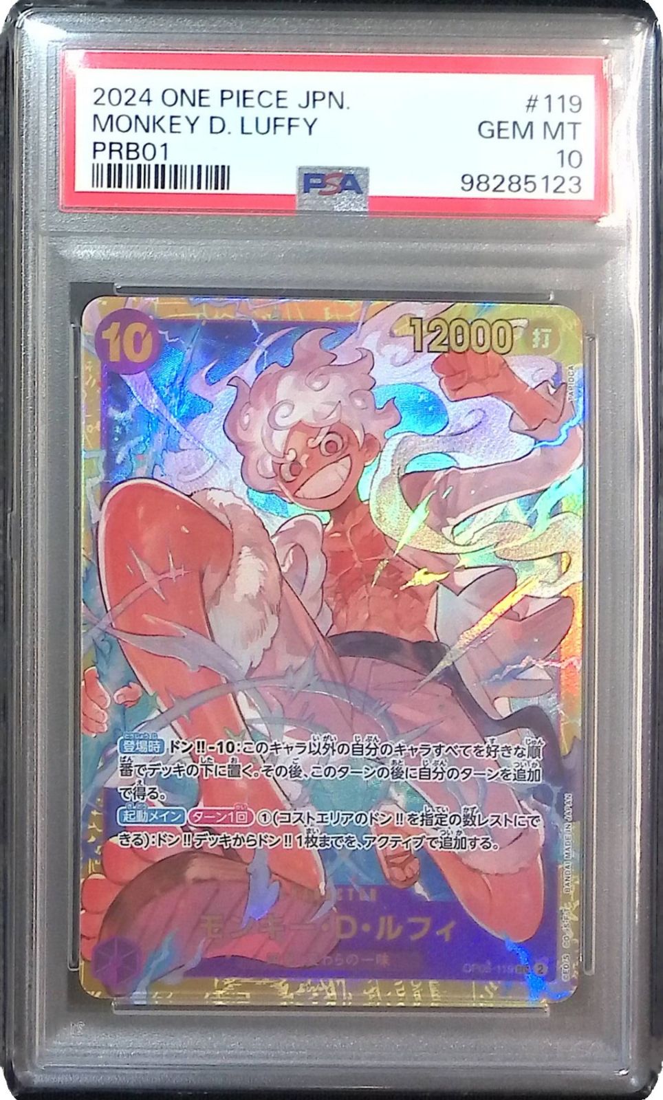 OP05-119 モンキー・D・ルフィ SEC PSA10 982865123 【公式通販】
