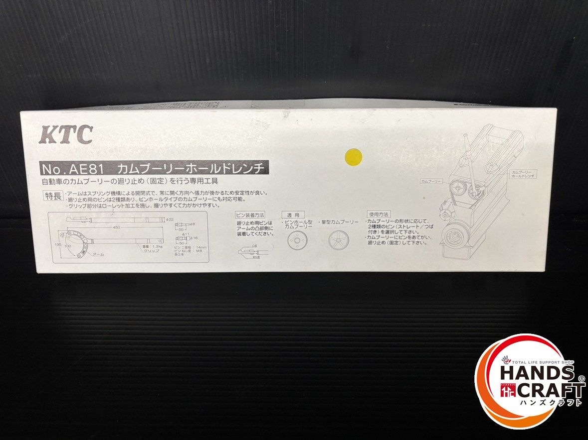 81 カムプーリーホールドレンチ