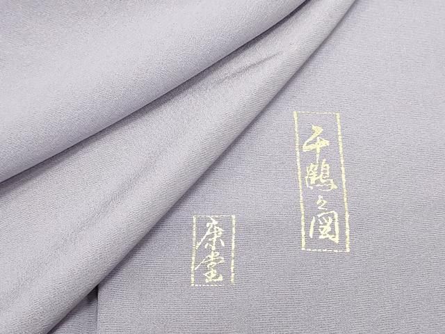 平和屋着物□豪華色留袖 寿光織 風景群鶴花松文 暈し染め 金銀糸 正絹