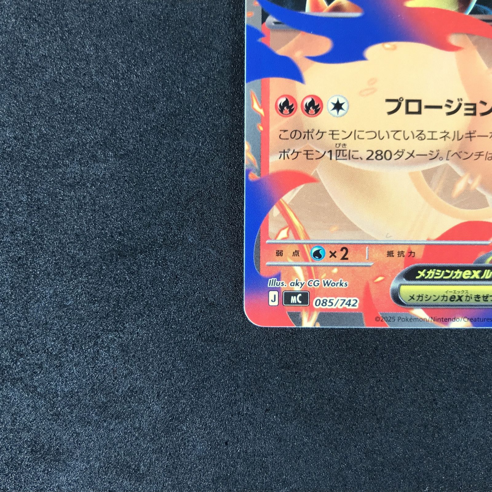 ☆ポケモンカードゲーム スタートデッキ100 085/742 メガリザードンYex