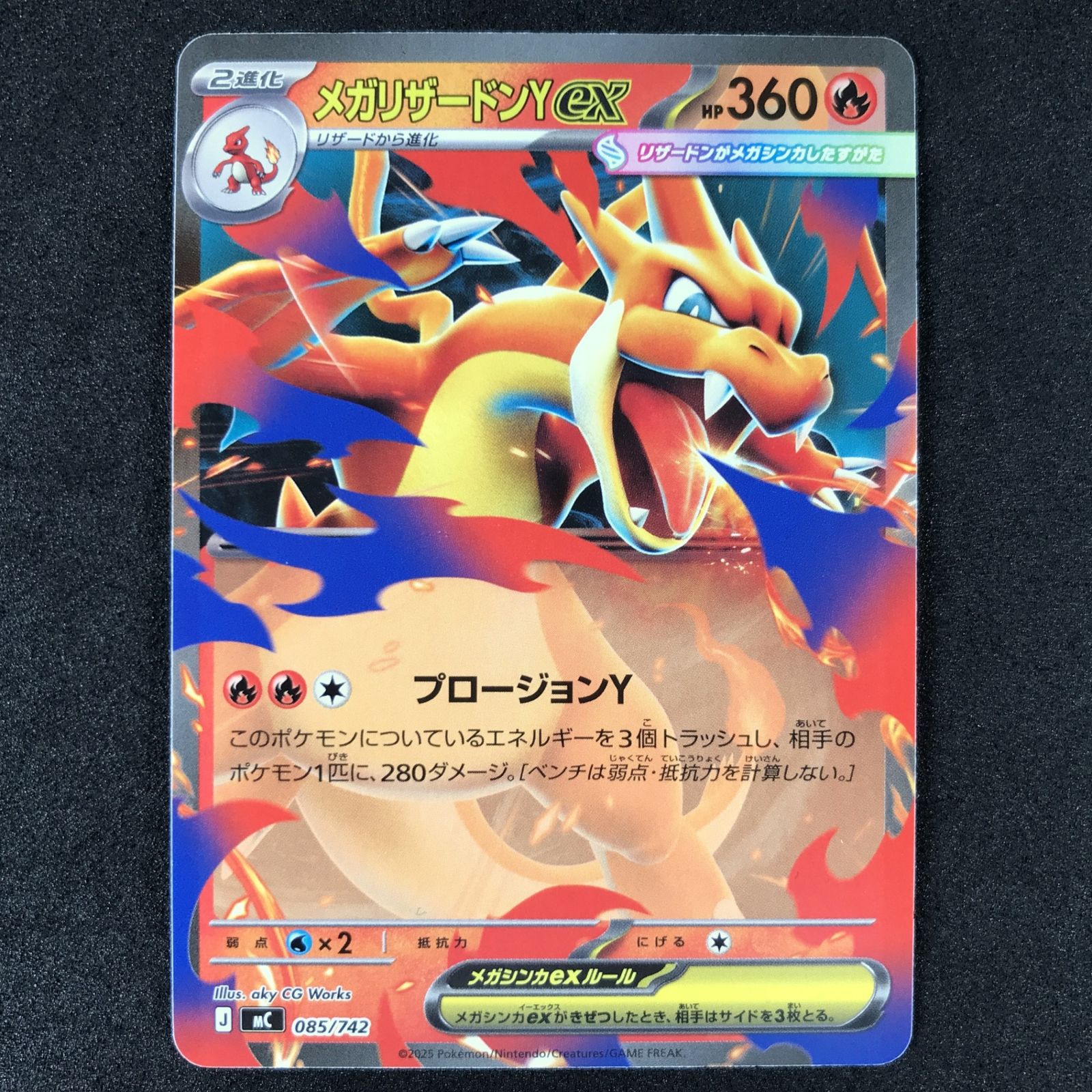 ☆ポケモンカードゲーム スタートデッキ100 085/742 メガリザードンYex
