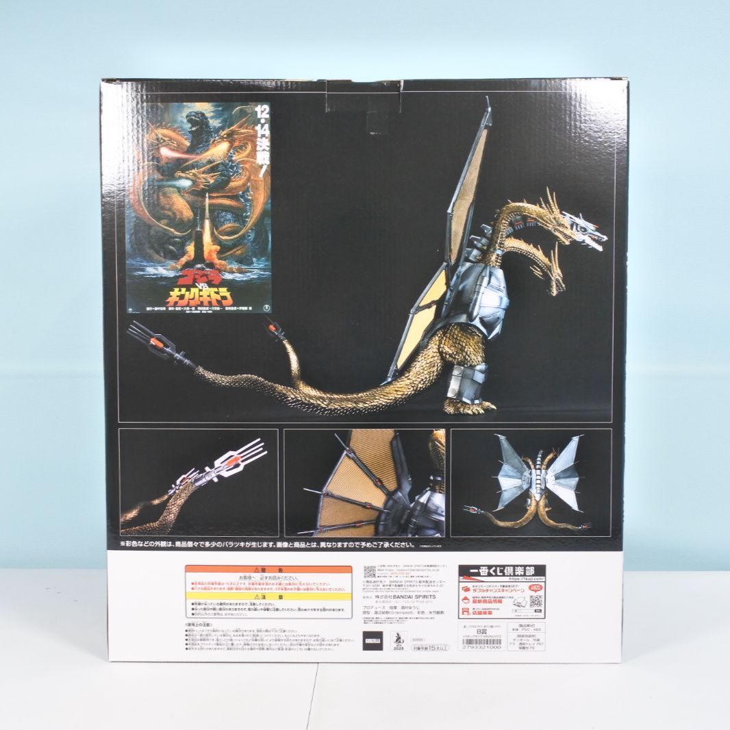 大清水44-1-0111】未開封 一番くじ ゴジラVSキングギドラ 超ドラゴン