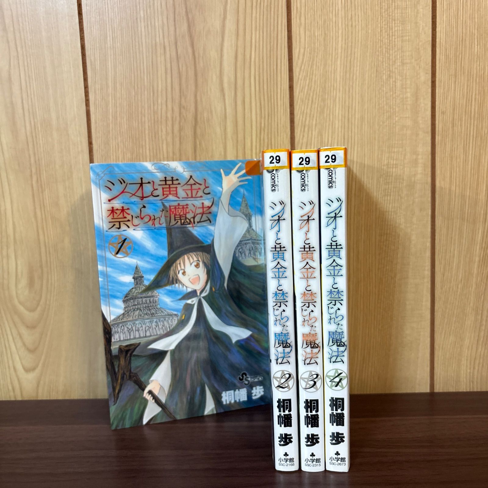 ジオと黄金と禁じられた魔法 1〜4巻 全巻セット まとめ売り 漫画 本