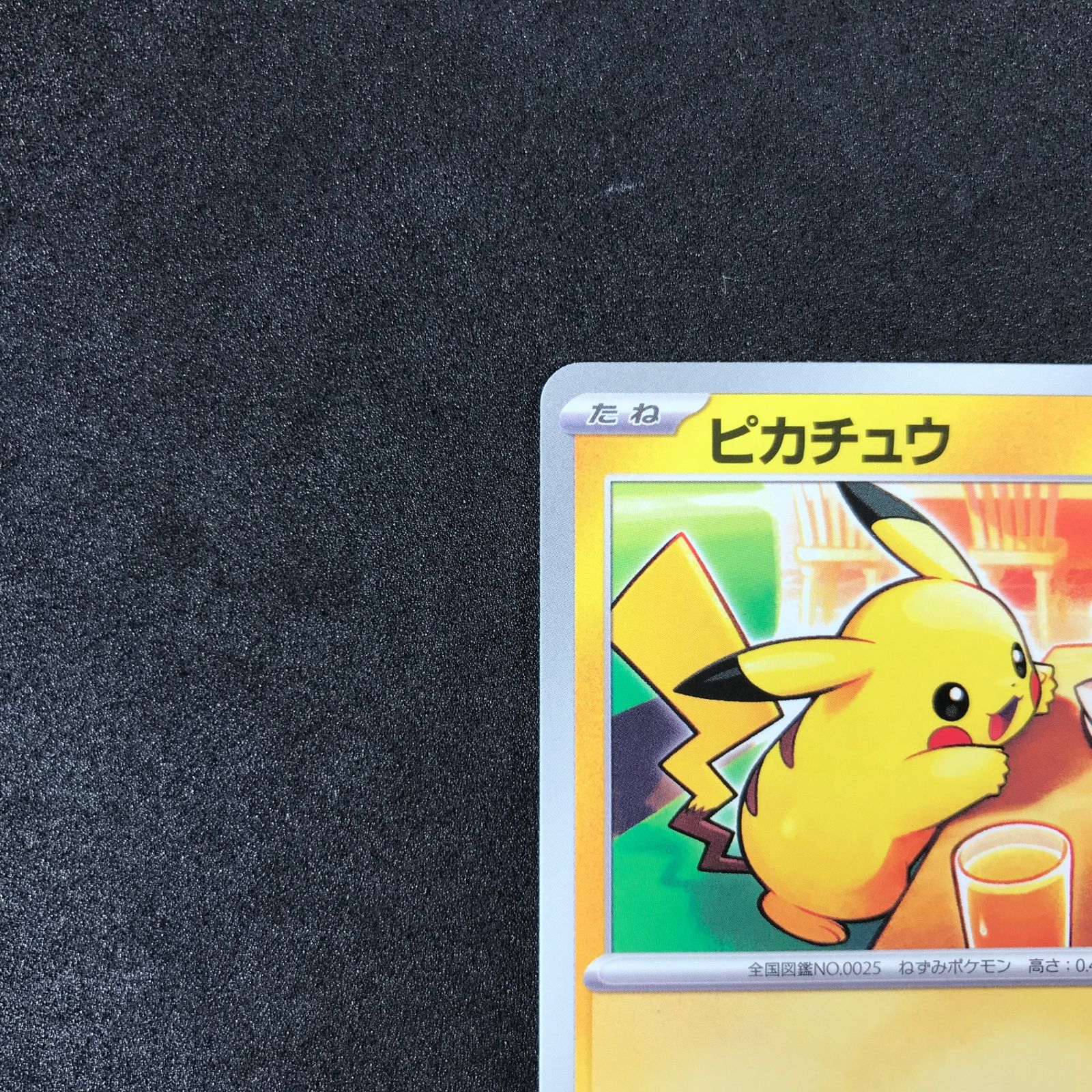 ポケモンカードゲーム ピカチュウPRマクドナルドハッピーセット020/M-P ☆ポケモンカードゲーム マクドナルド ハッピーセット 020/M-P