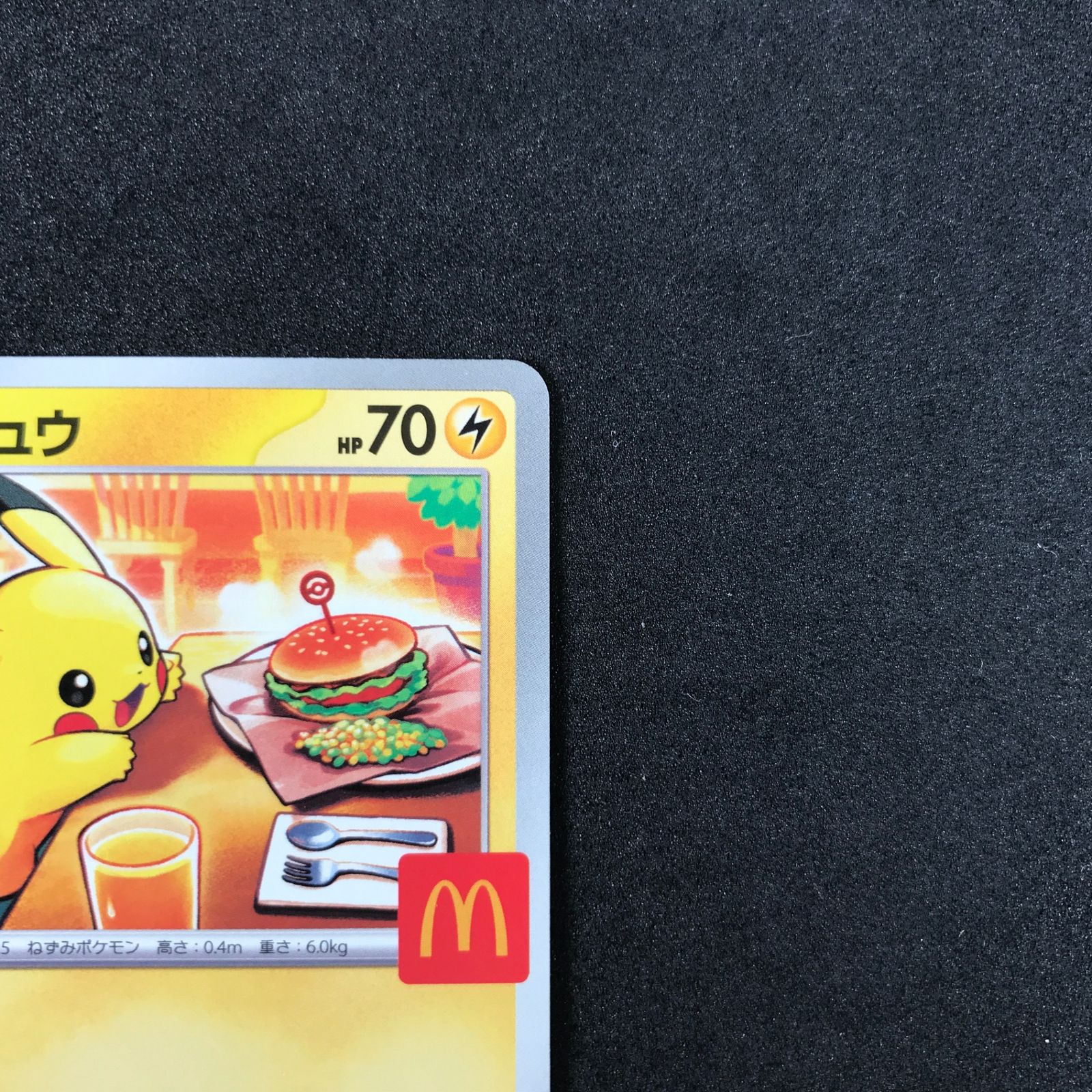 ☆ポケモンカードゲーム マクドナルド ハッピーセット 020/M-P
